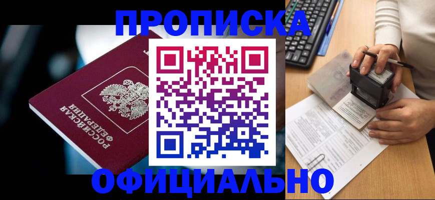 прописка штамп в Дятьково